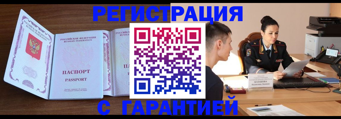 прописка штамп в Курске