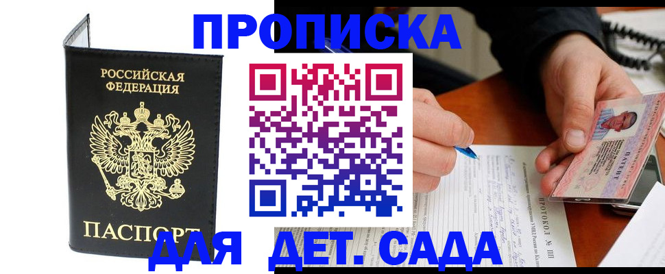 прописка от собственника в Курске