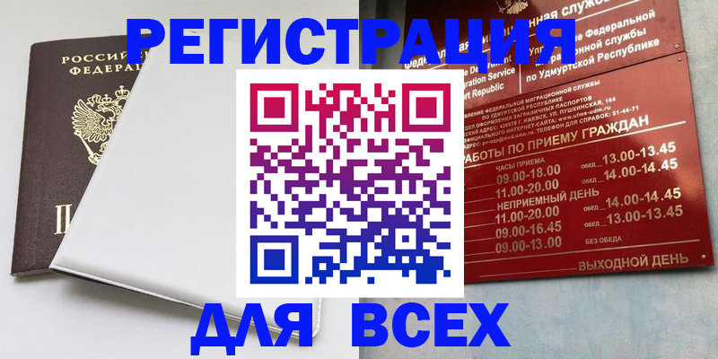 временная регистрация законно в Курске